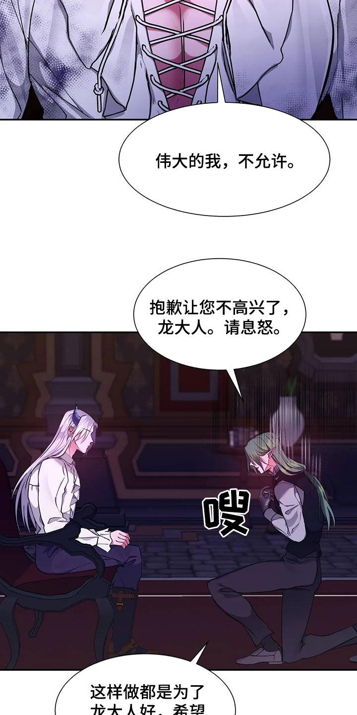 龙之蜜堡漫画免费阅读漫画,第40章：实验2图