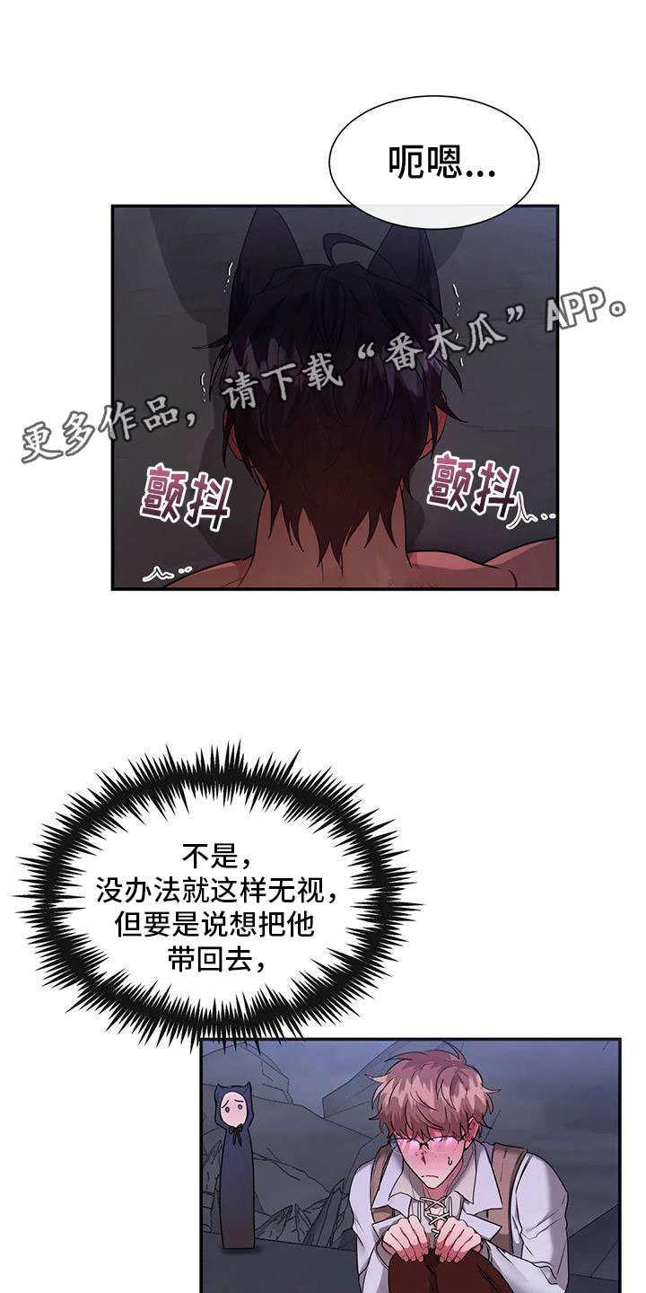 龙之蜜堡漫画免费阅读漫画,第13章：请多关照1图