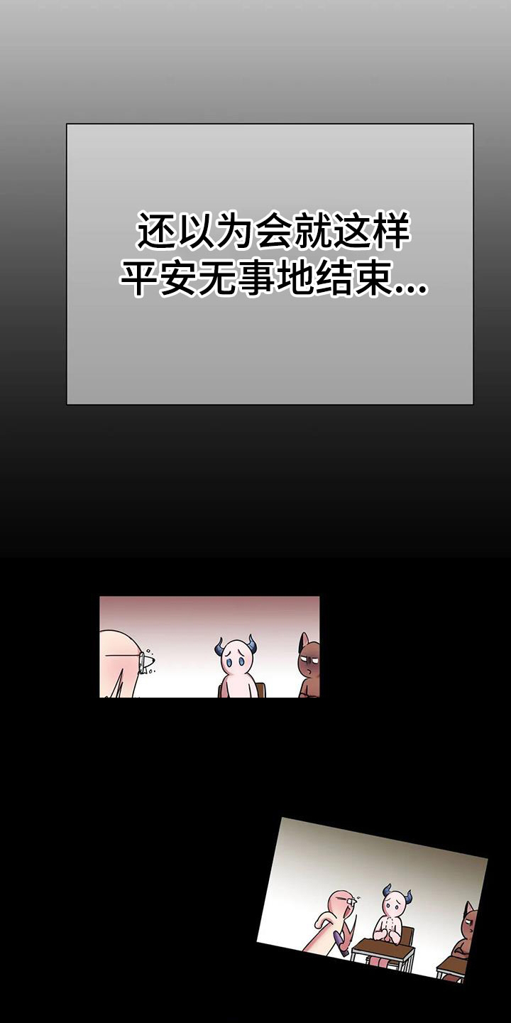 龙之蜜堡解说漫画,第23章：流泪3图