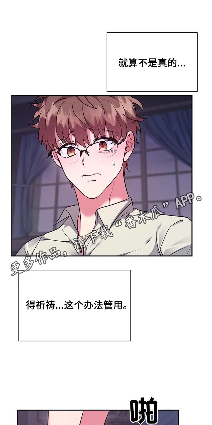 龙之秘堡漫画,第64章：意外的发展1图