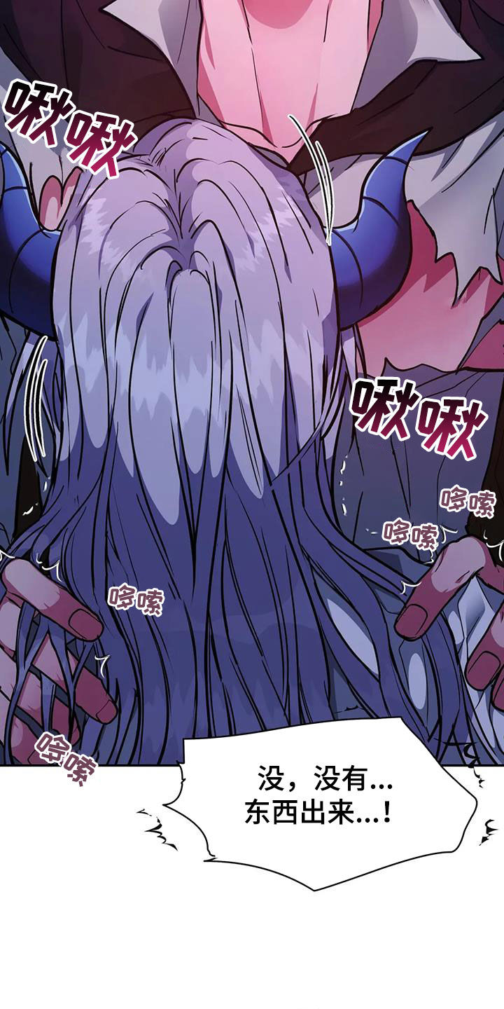 龙之蜜堡的主要角色漫画,第36章：我行我素5图