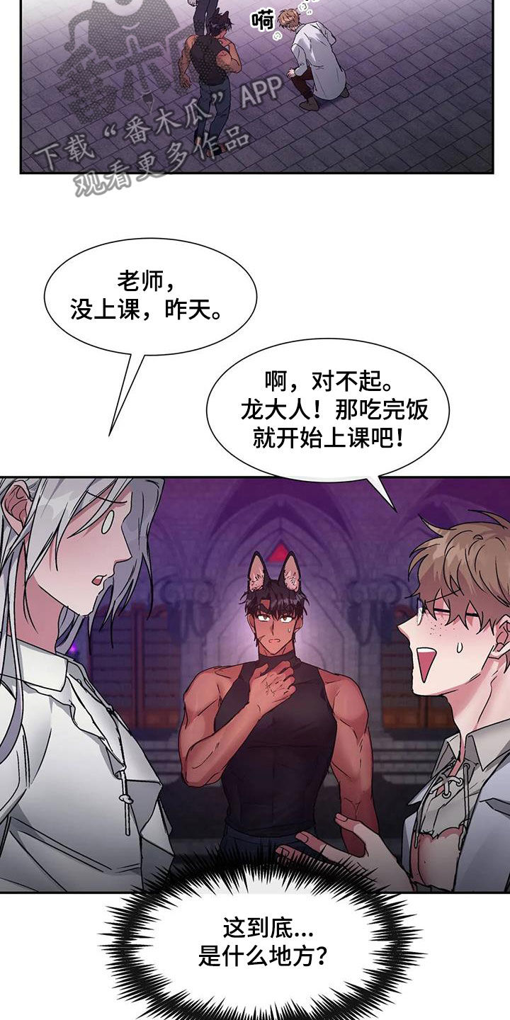 龙之蜜堡漫画免费观看下拉式漫画星球漫画,第18章：刚出生3图