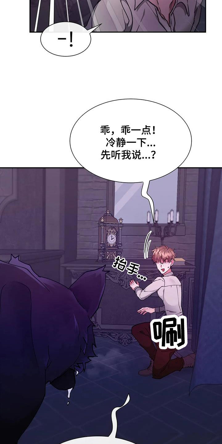 龙之蜜堡简介漫画,第47章：别吃我4图