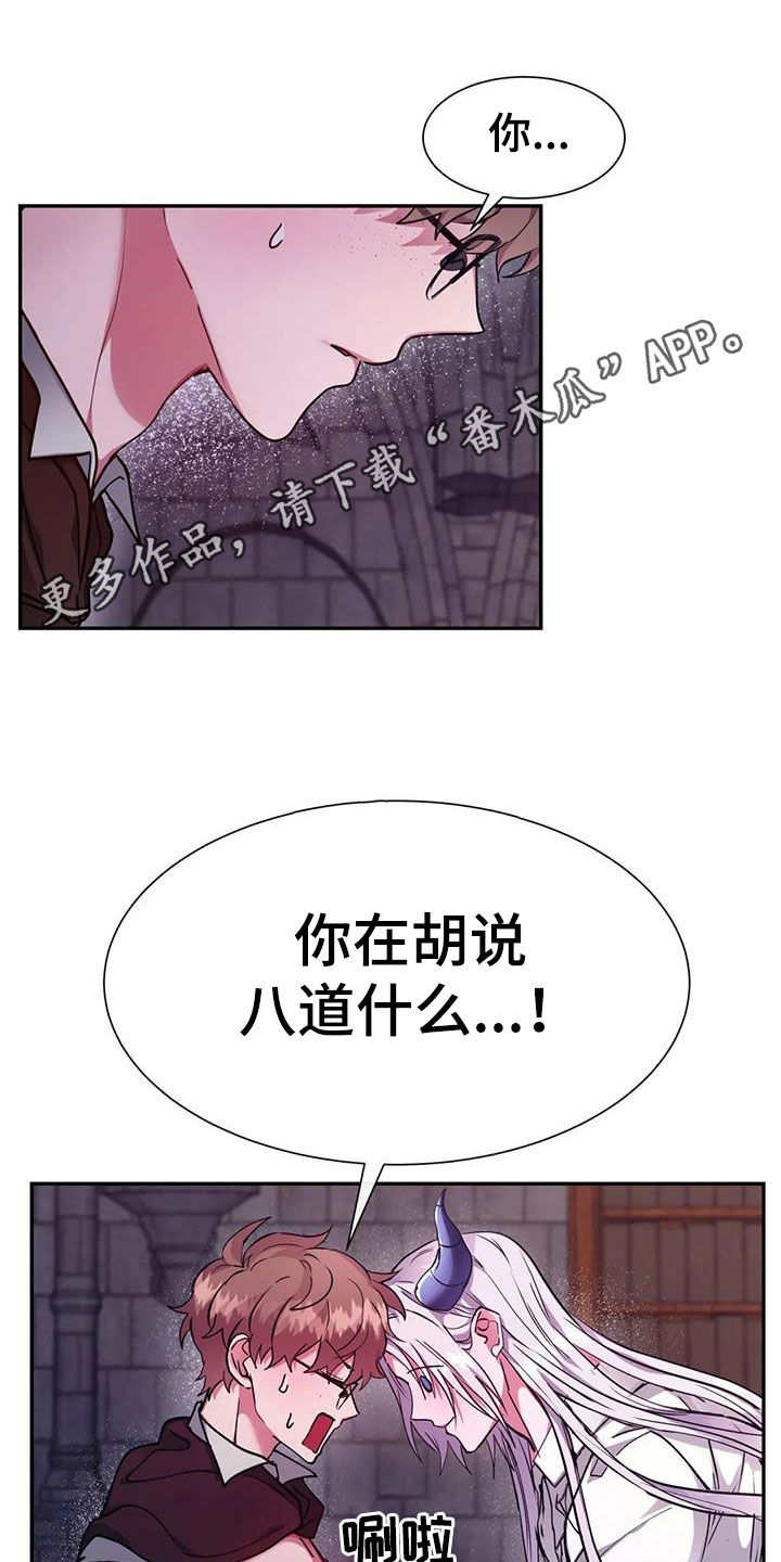 龙之蜜堡的主要角色漫画,第36章：我行我素1图