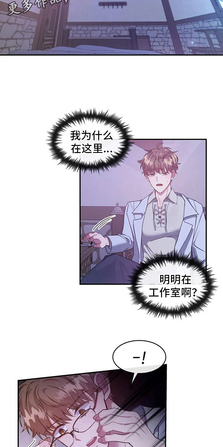 龙之界点漫画,第6章：教育我2图