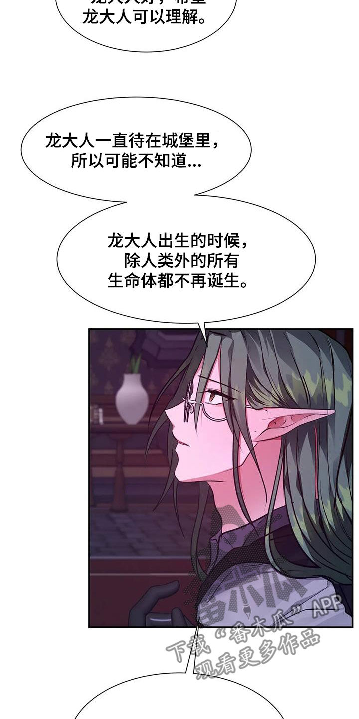 龙之蜜堡漫画免费阅读漫画,第40章：实验3图