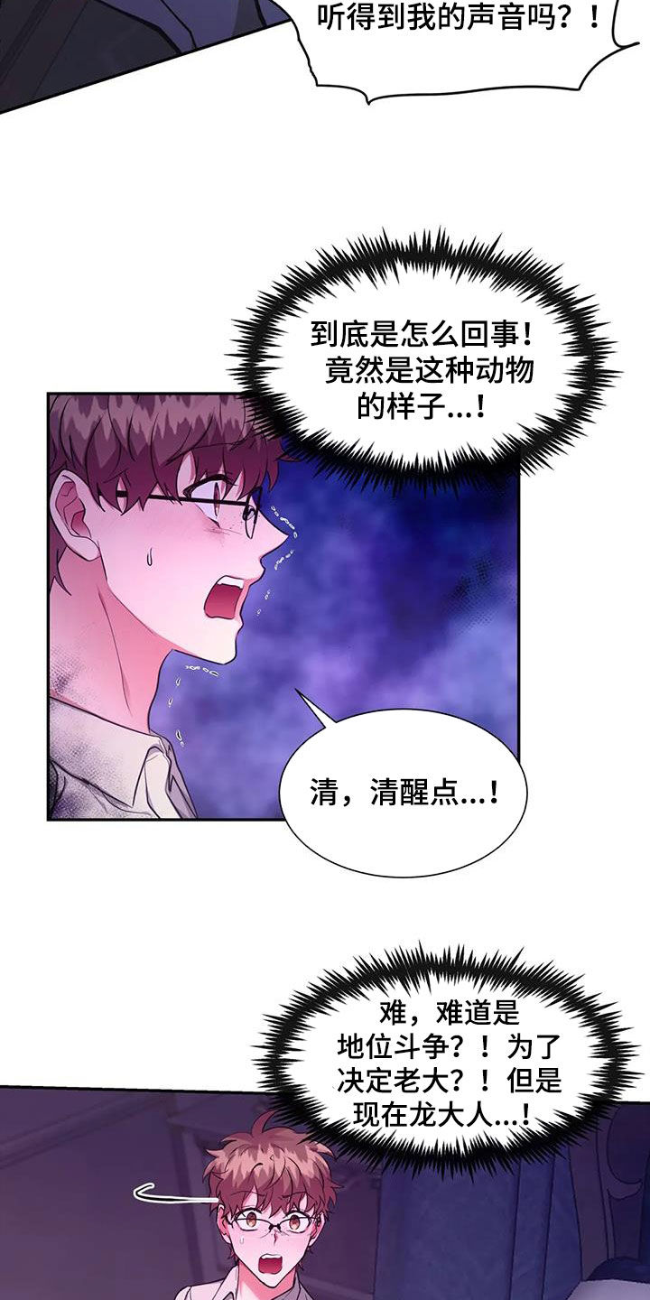 龙之蜜堡简介漫画,第47章：别吃我2图