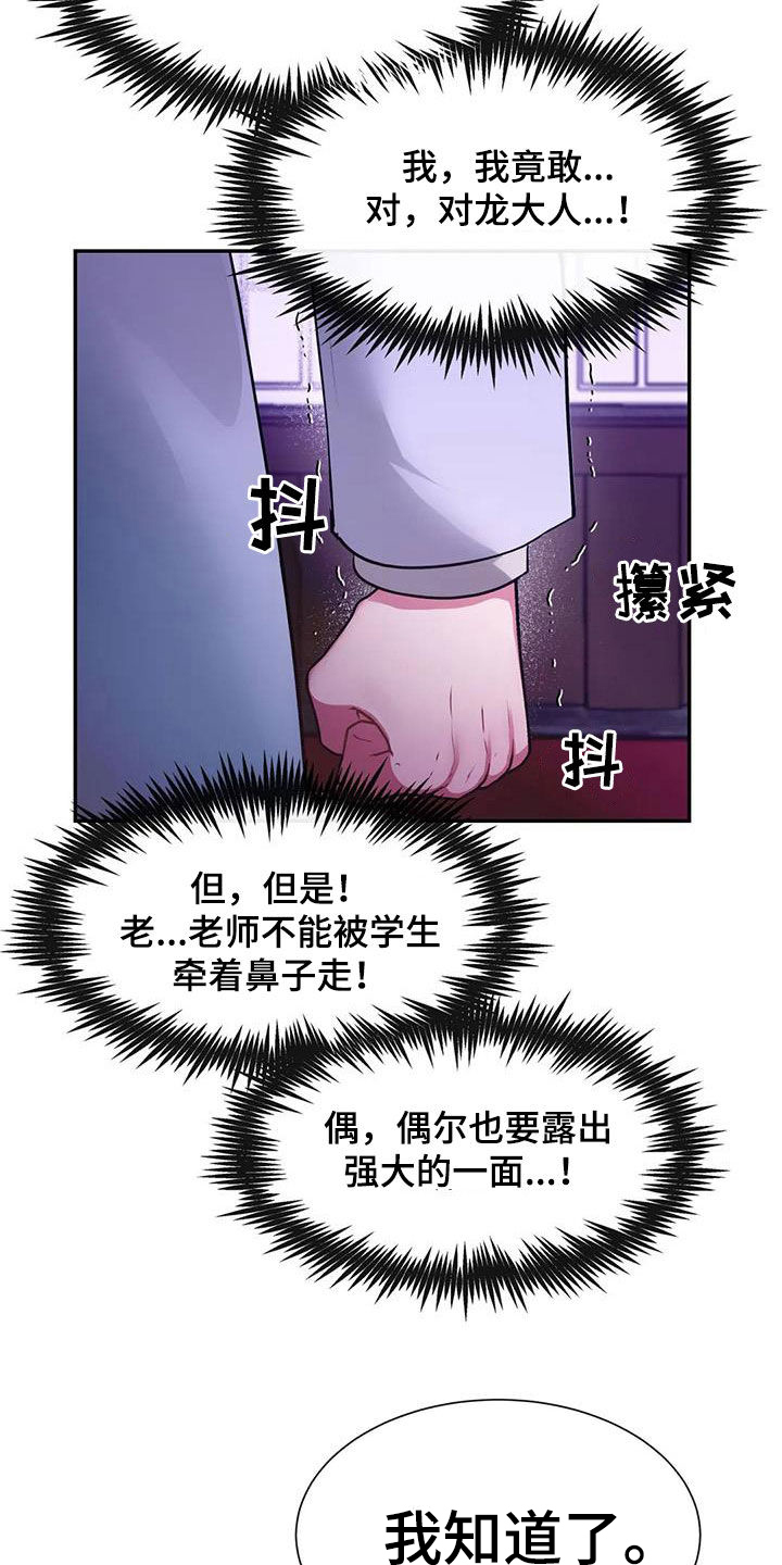龙之家族电影漫画,第20章：为什么我不可以4图