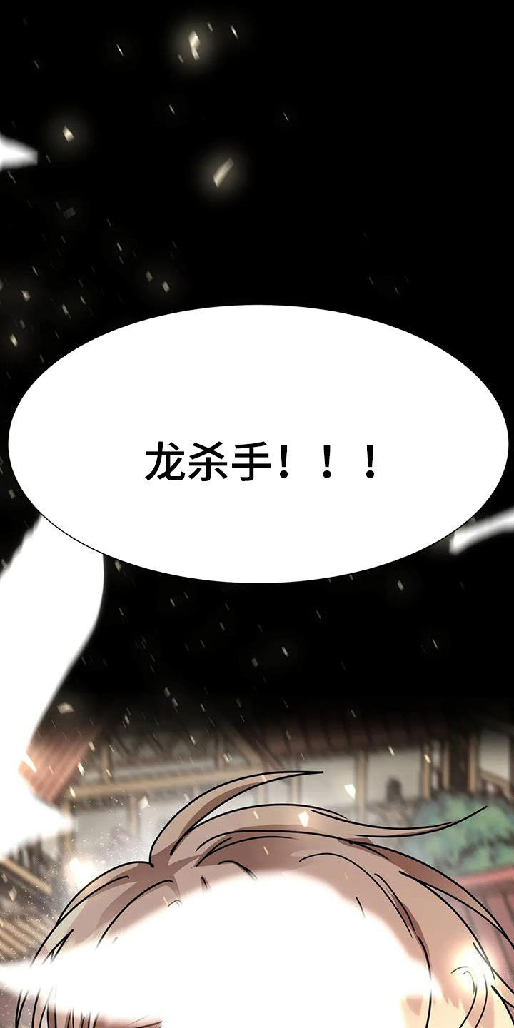 龙之蜜堡番外漫画,第54章：龙杀手2图