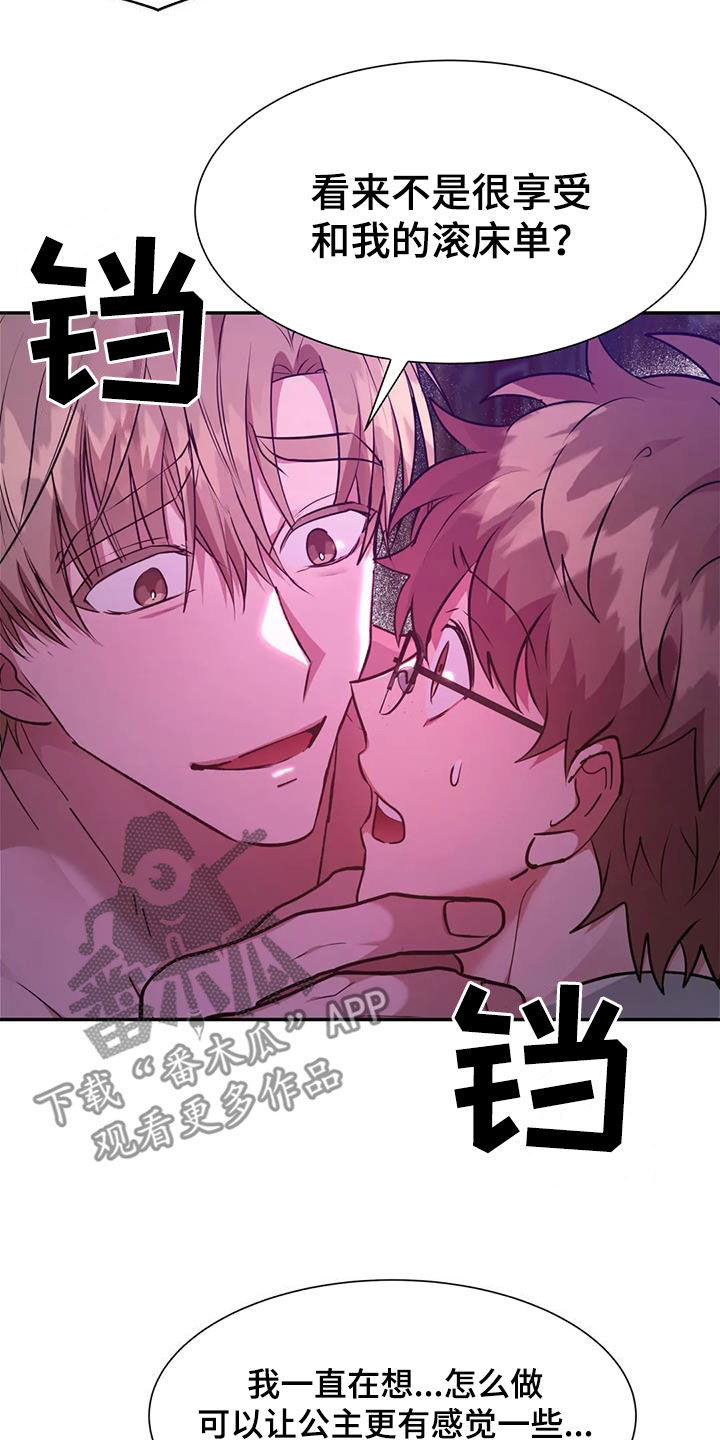 龙之蜜堡完整版在线观看漫画,第61章：好累2图