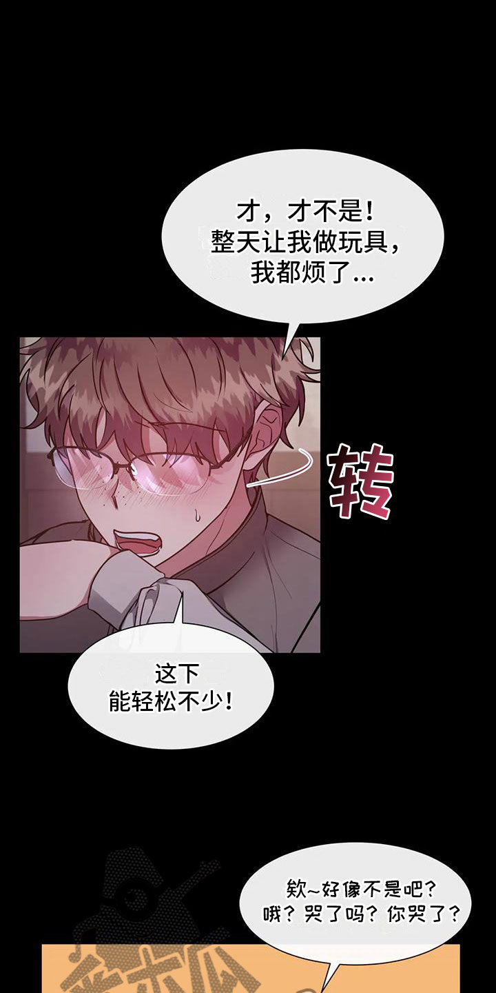 龙之蜜堡从哪看漫画,第11章：其他老师4图