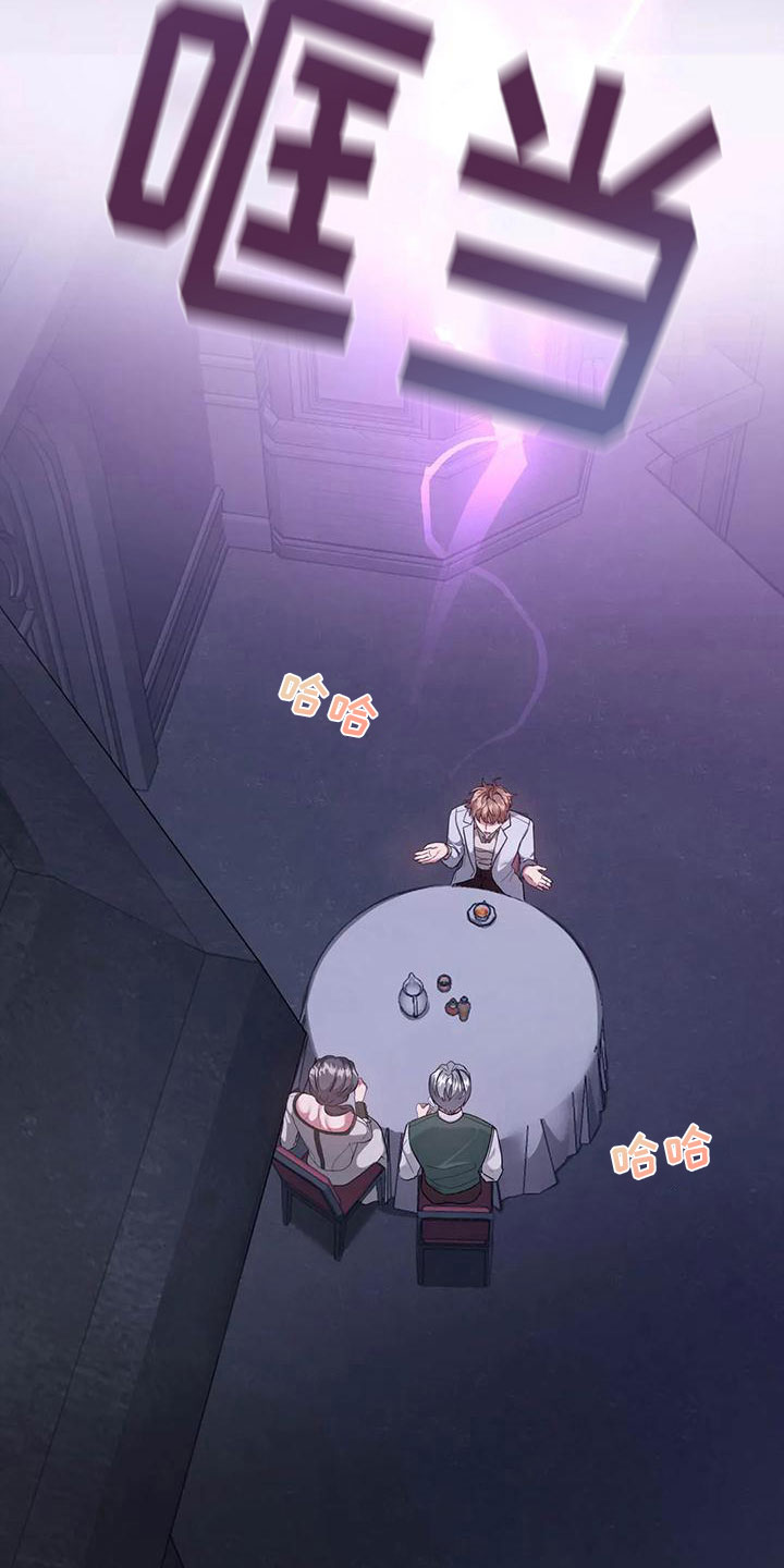 龙之蜜堡解说漫画,第5章：这是梦吗4图