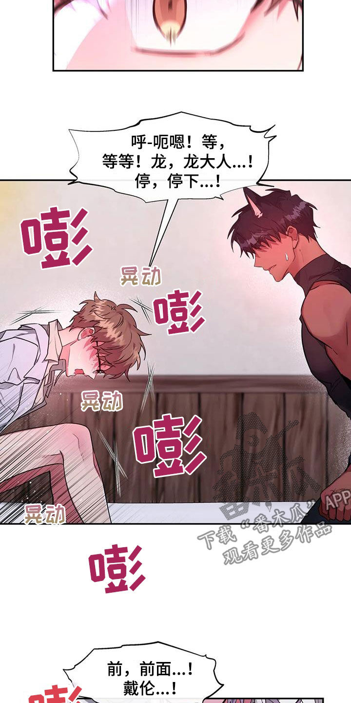 龙之蜜堡完整版在线观看漫画,第31章：一团乱2图