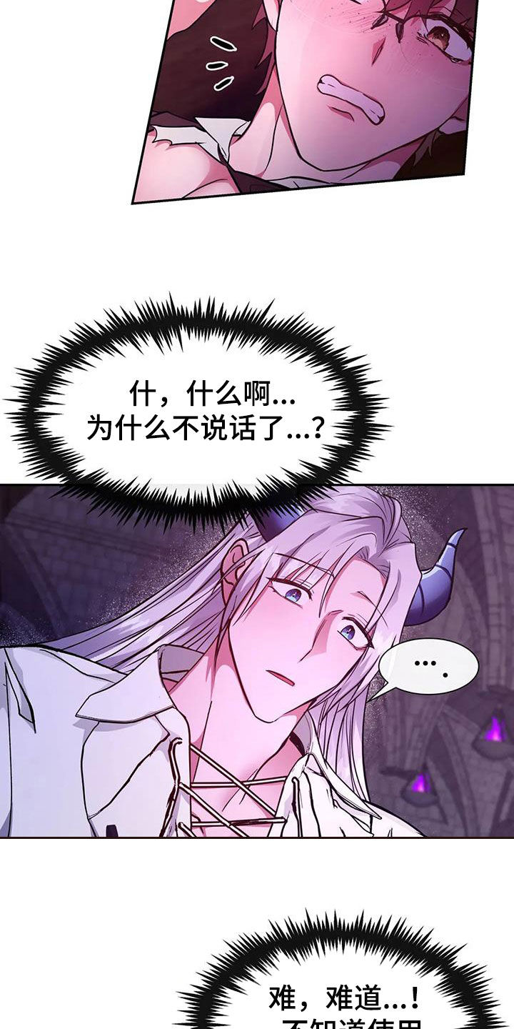 龙之蜜堡漫画完整版免费观看下拉 漫画漫画,第37章：被发现了2图