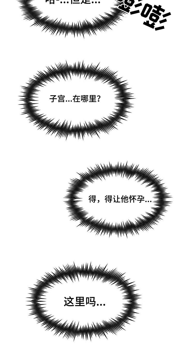 龙之谷2漫画,第49章：任务4图