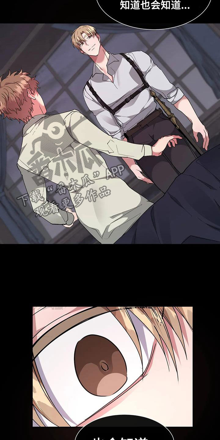 龙之蜜堡简介漫画,第59章：妥协3图