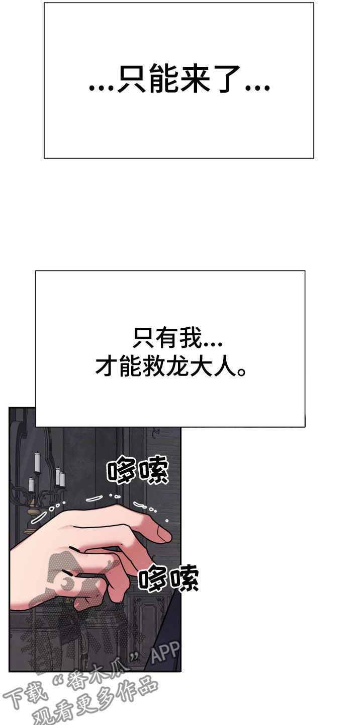 龙之吻法国上映观众反应漫画,第65章：苏醒2图