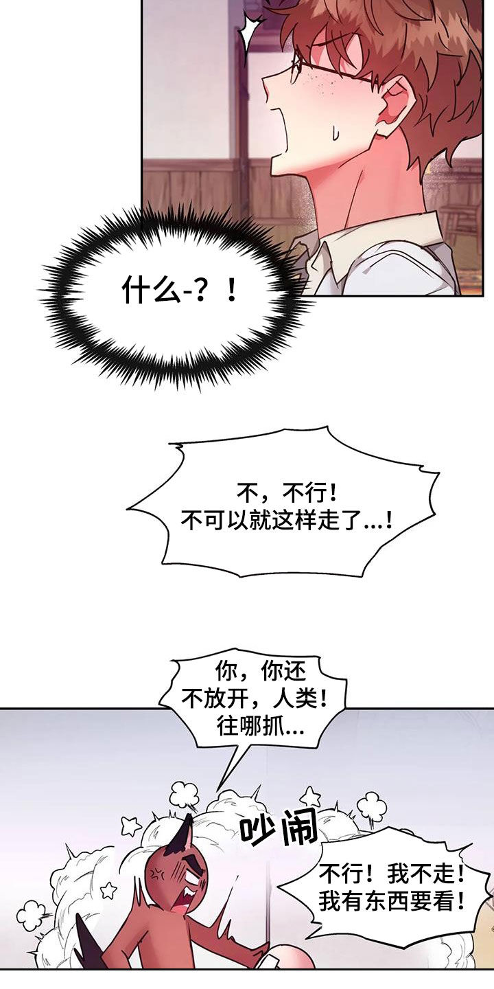 龙之蜜堡漫画免费阅读画涯在线漫画,第28章：在干嘛3图
