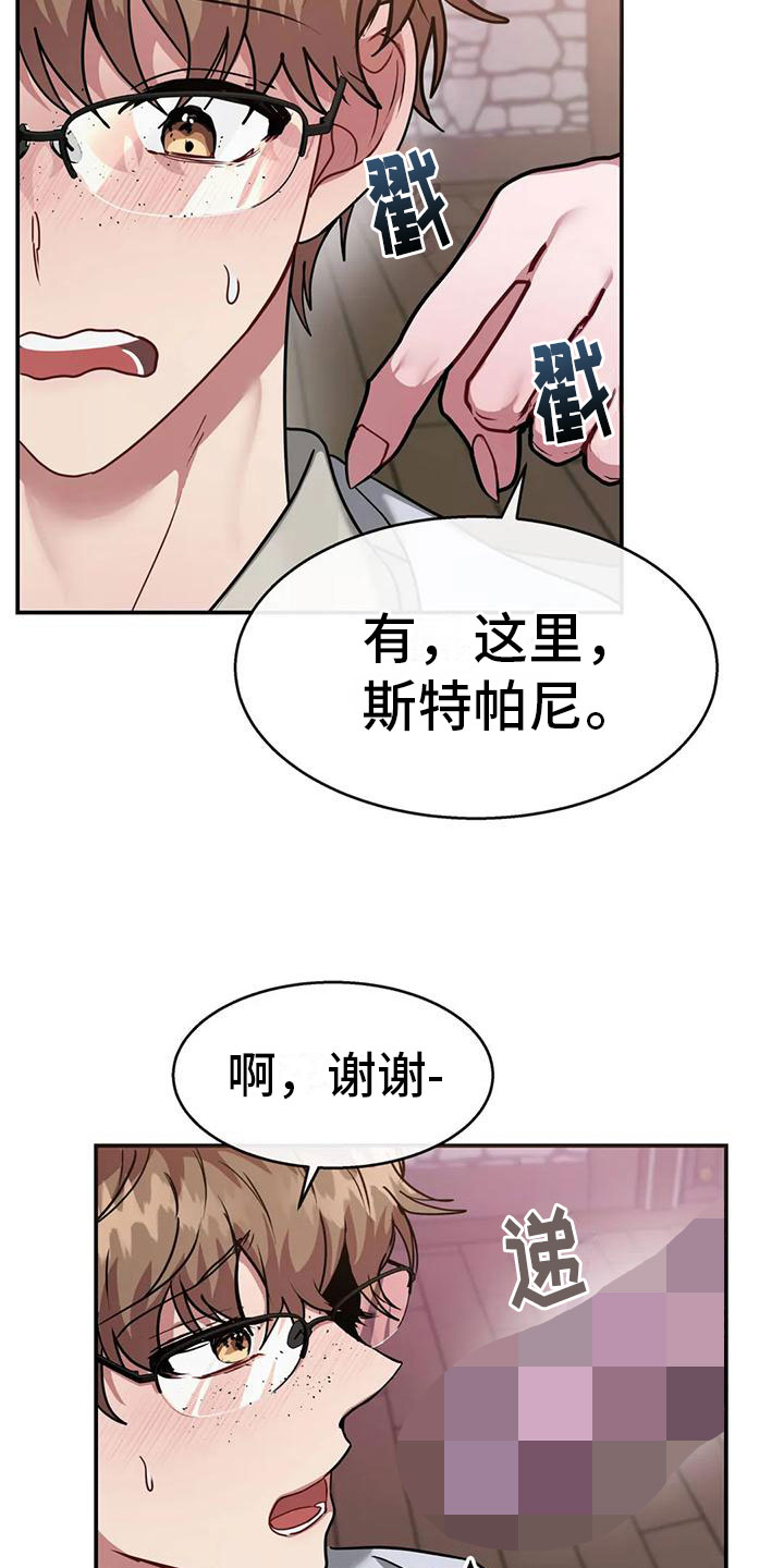 龙之蜜堡漫画免费观看下拉式漫画星球漫画,第7章：教育管理人3图