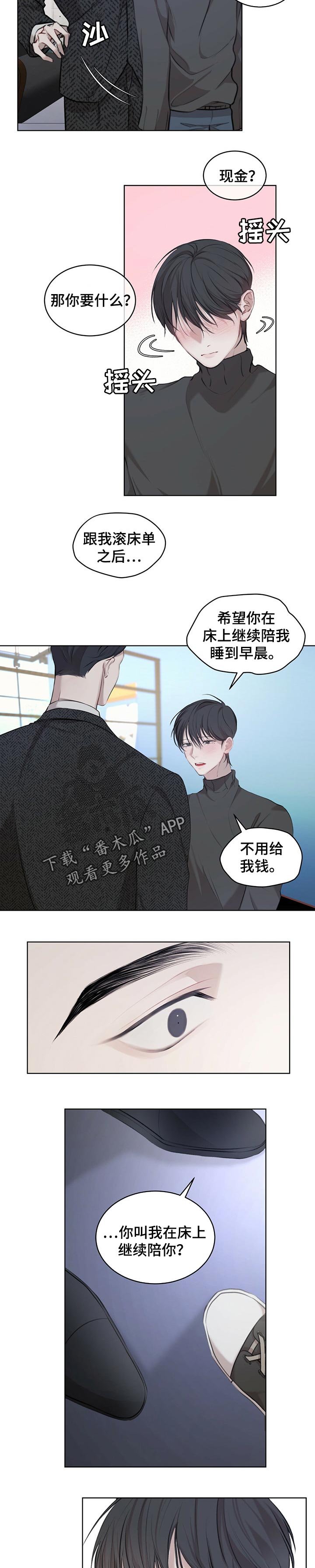 万物起源漫画版免费漫画,第25章：就像恋人的请求5图