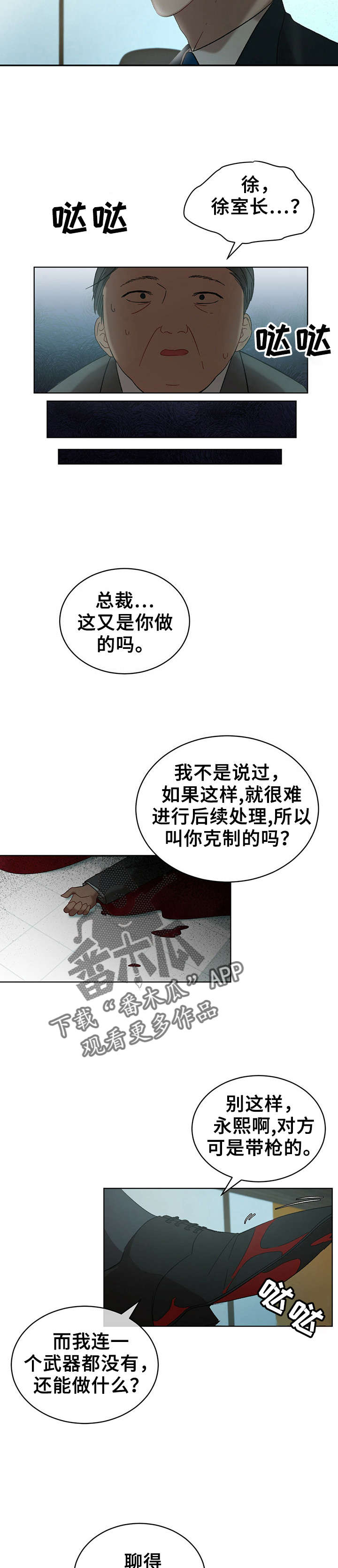 万物起源的中华奇想中的好词好句有哪些漫画,第15章：答应4图