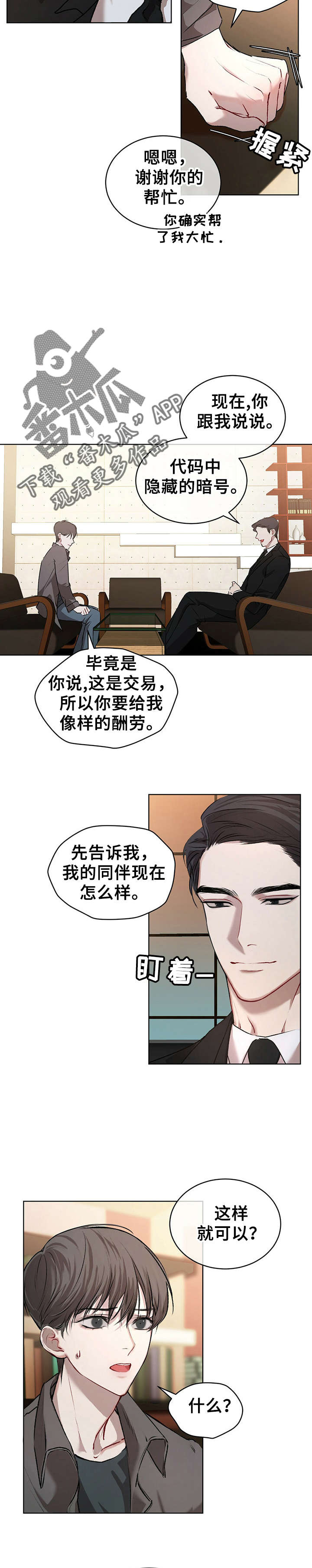 万物起源漫画版免费漫画,第13章：交易3图