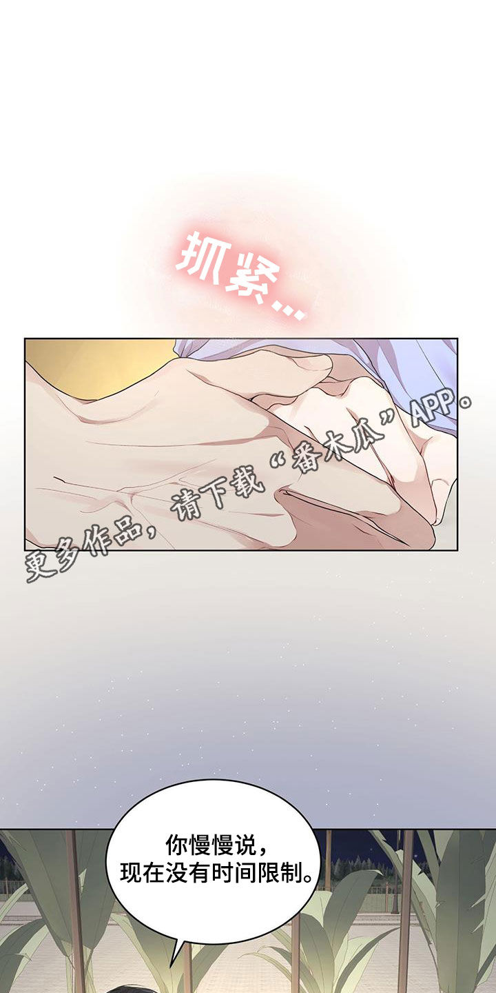 万物起源漫画完整版入口漫画,第122章：【第二季】有趣吗1图