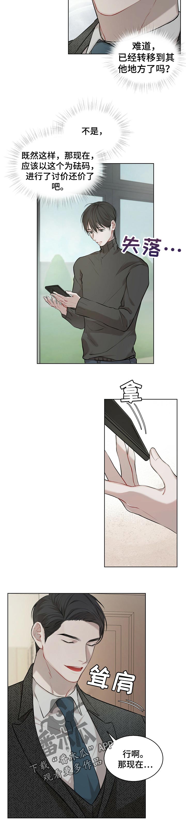 万物起源地球漫画,第24章：第二笔交易4图