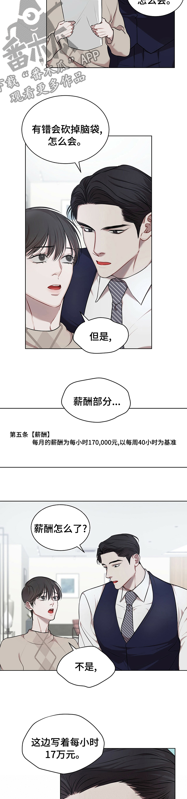 万物起源漫画完整版入口漫画,第36章：我会努力3图