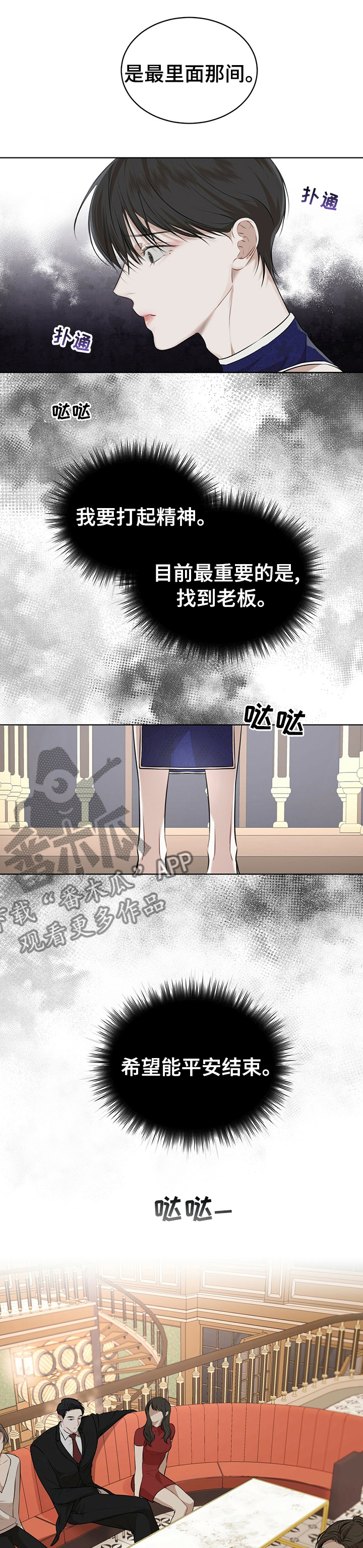 万物起源漫画全集漫画,第51章：下次见4图