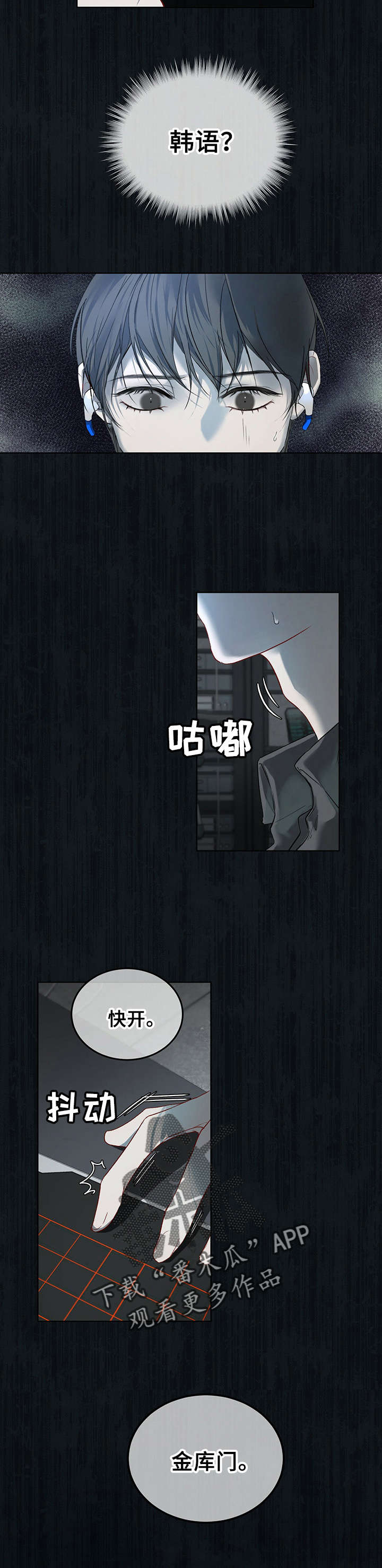 万物起源在线看免费漫画,第8章：被抓3图