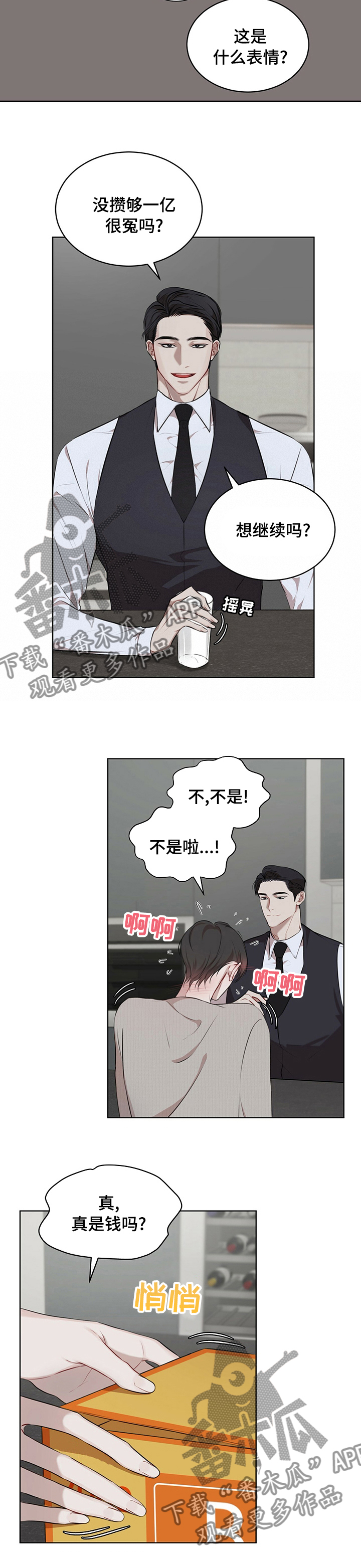 万物起源是什么意思漫画,第40章：还债2图