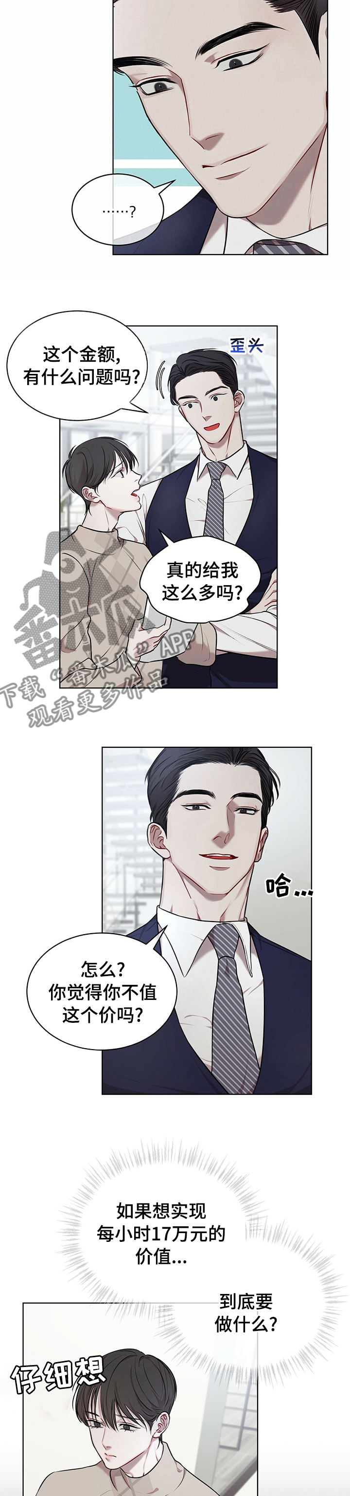 万物起源漫画完整版入口漫画,第36章：我会努力4图