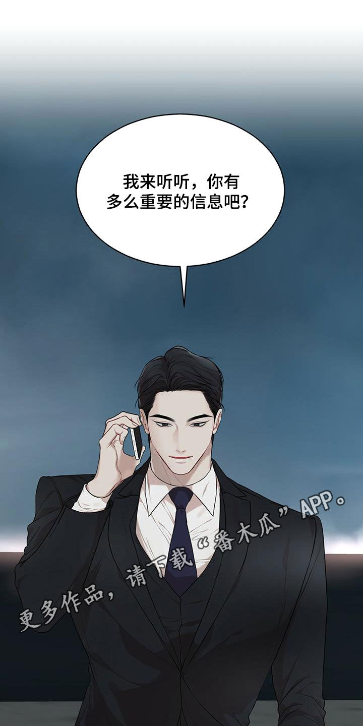 万物起源APP下载漫画,第89章：【第二季】圈套1图