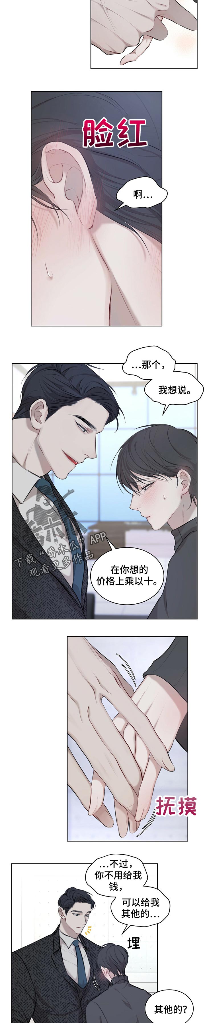 万物起源漫画版免费漫画,第25章：就像恋人的请求4图