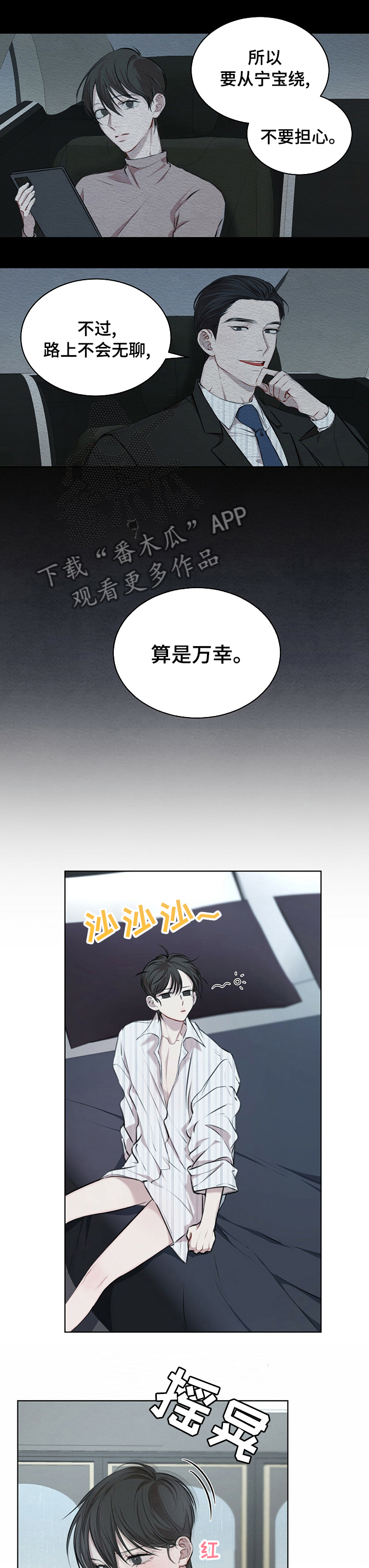 万物起源漫画全集漫画,第29章：目前还好2图