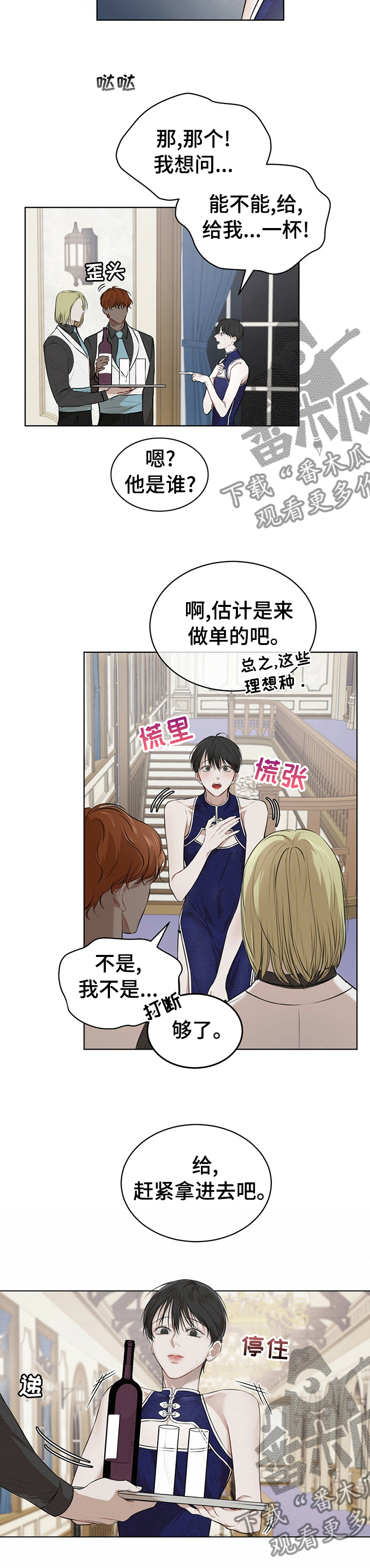 万物起源漫画全集漫画,第51章：下次见3图