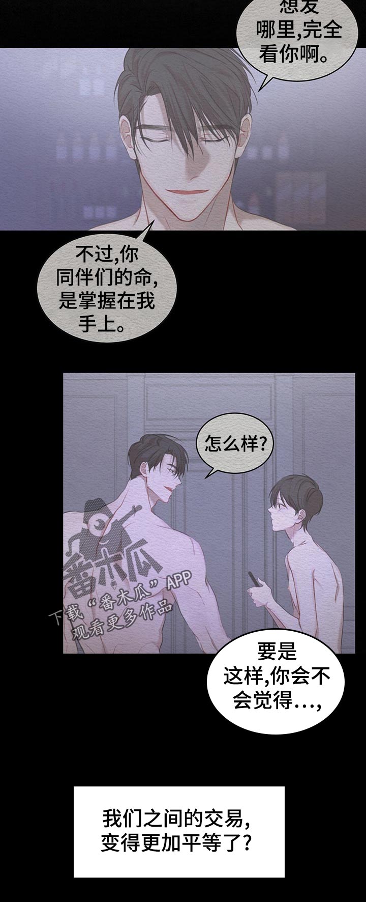 万物起源冰块是哪一话漫画,第22章：彩蛋2图