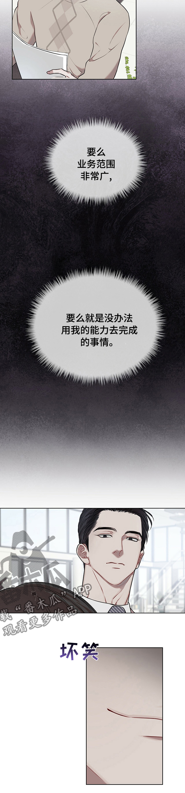 万物起源漫画完整版入口漫画,第36章：我会努力5图