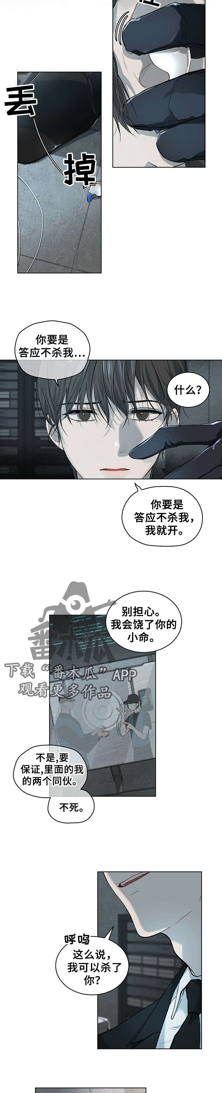 万物起源在线看免费漫画,第8章：被抓5图