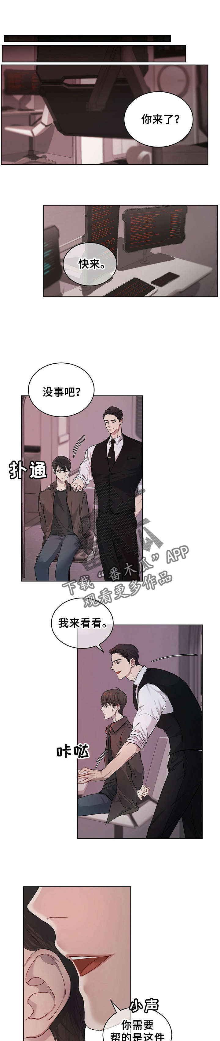 万物起源漫画在线看免费漫画,第11章：解码2图