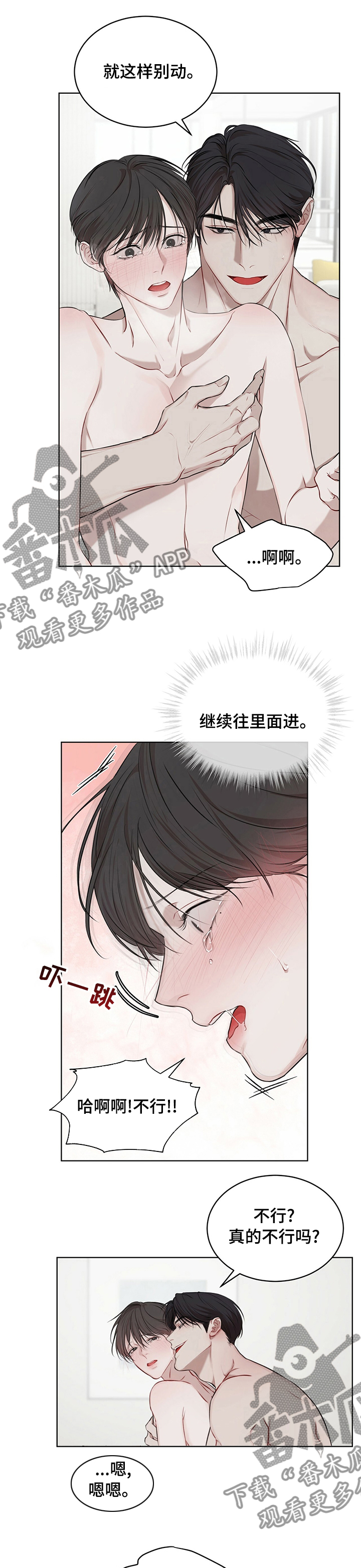 万物起源漫画免费完整版在线阅读下载漫画,第39章：求你了5图