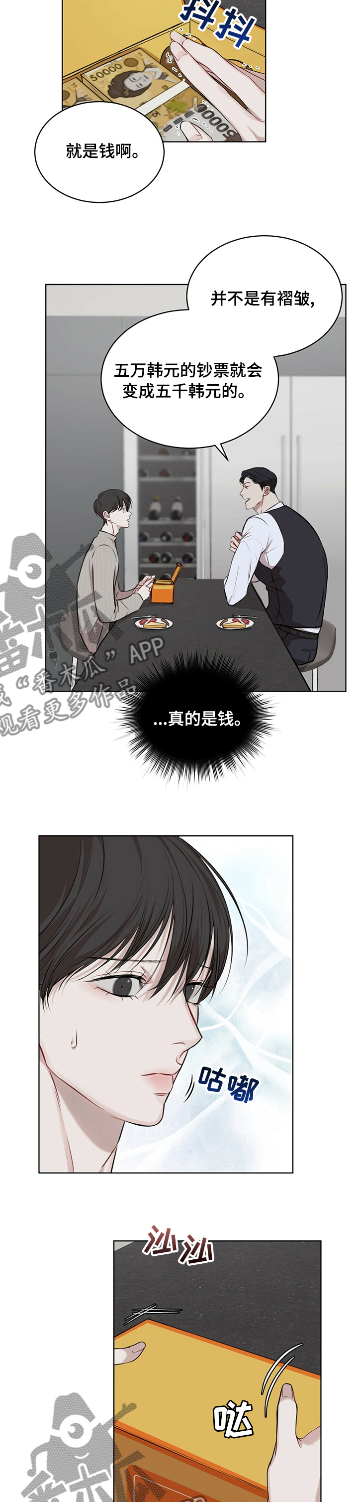 万物起源是什么意思漫画,第40章：还债4图