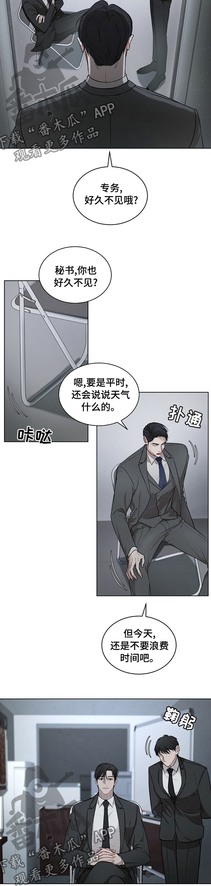 物种起源38章放冰块图漫画,第33章：你不用担心3图