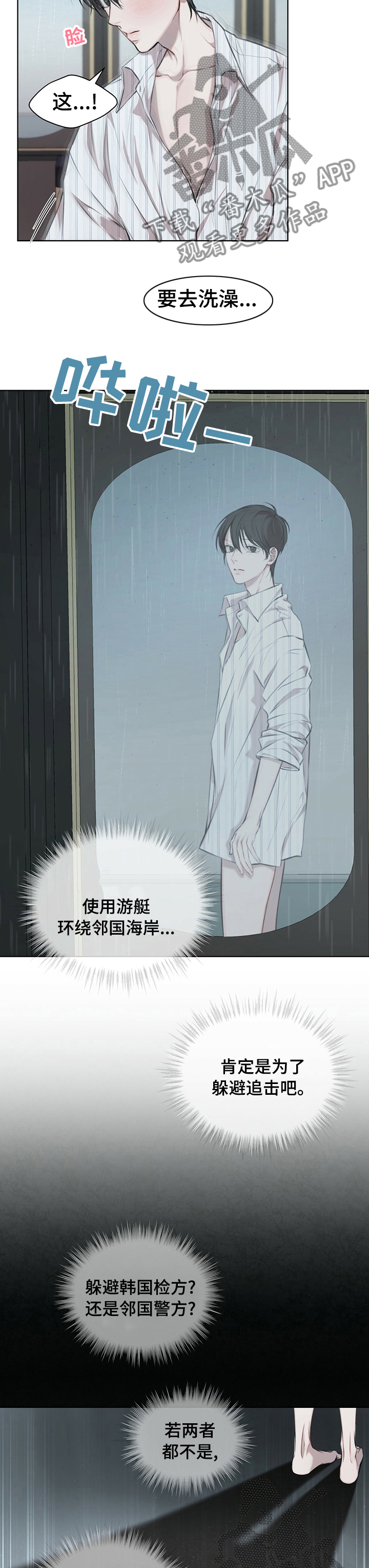 万物起源漫画全集漫画,第29章：目前还好3图