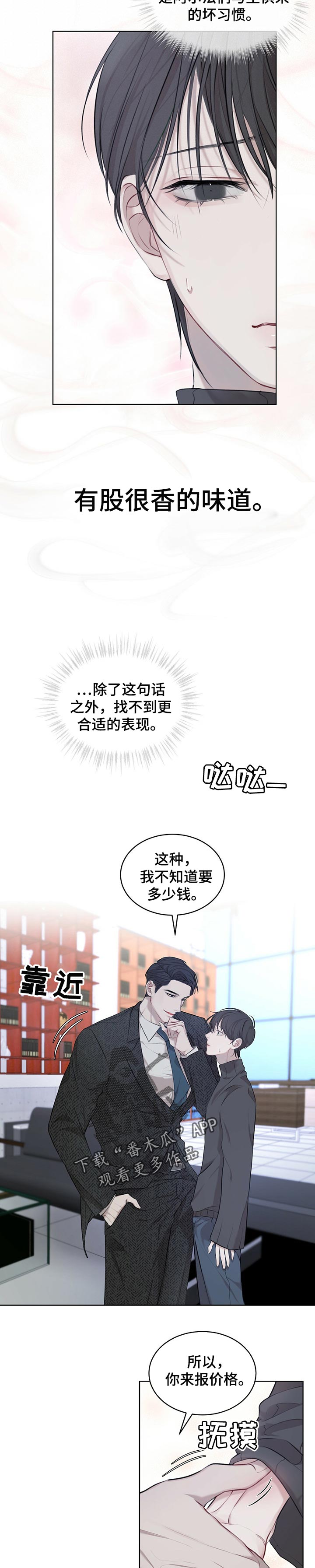 万物起源漫画版免费漫画,第25章：就像恋人的请求3图