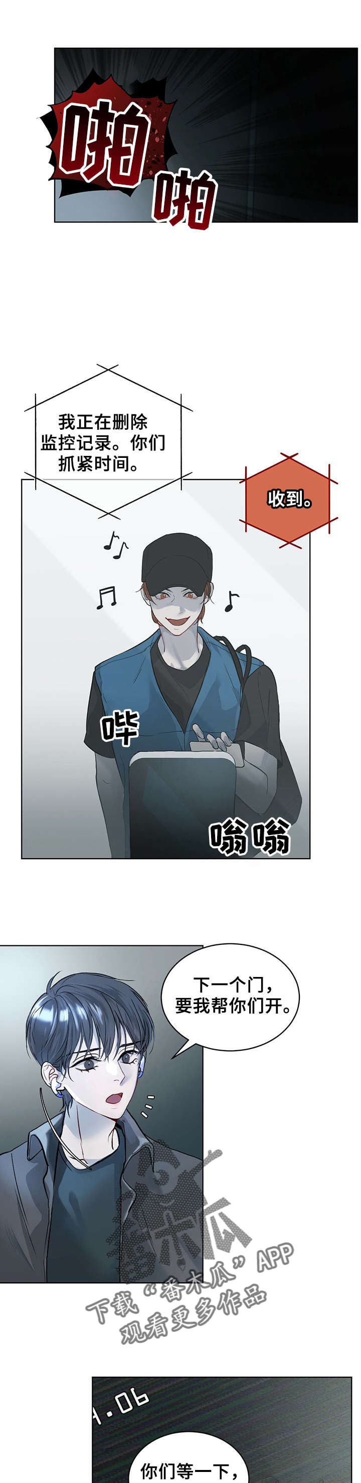 万物起源在线看免费漫画,第8章：被抓1图
