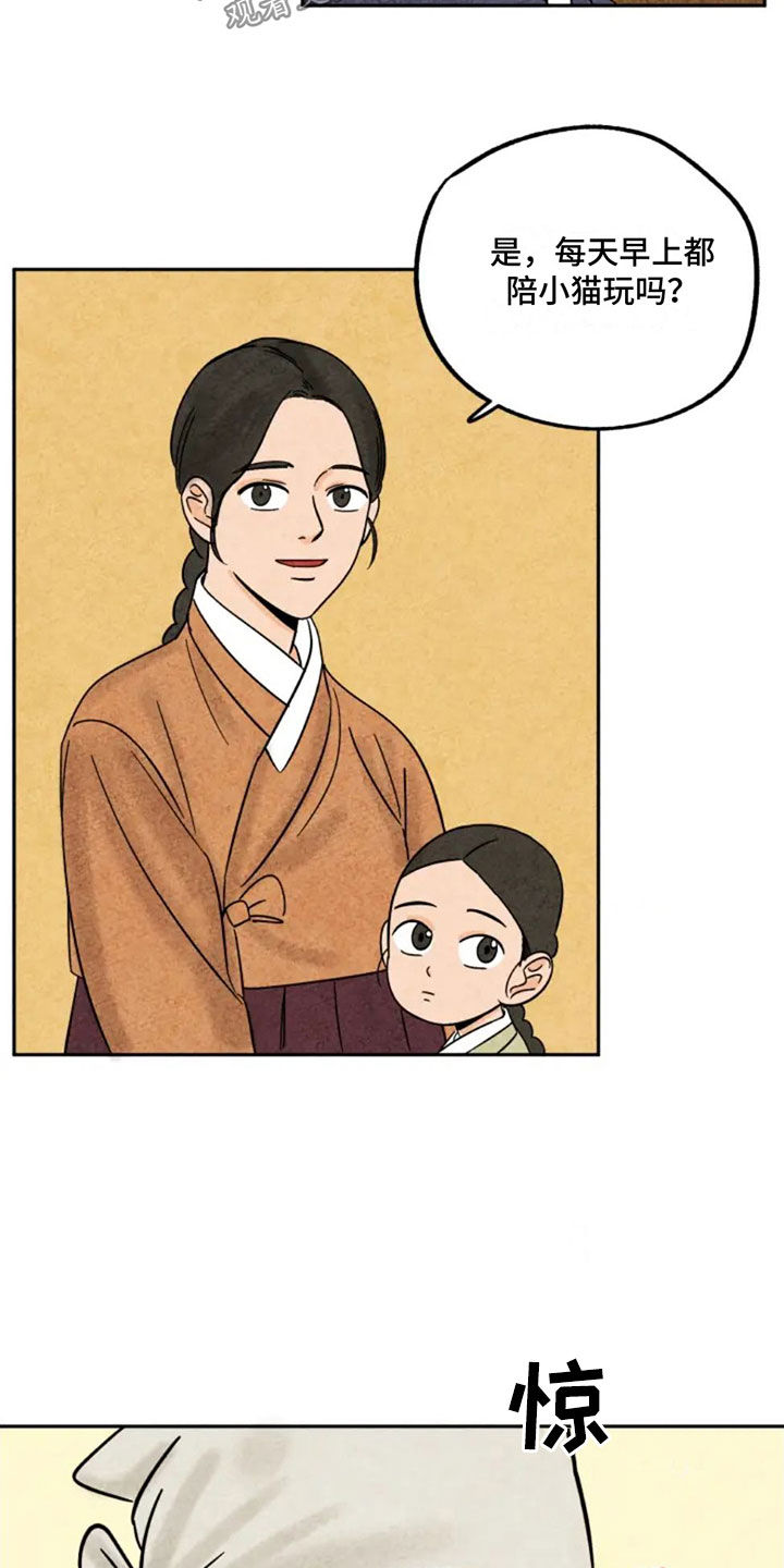 今夫的意思漫画,第92章：猫爬架5图
