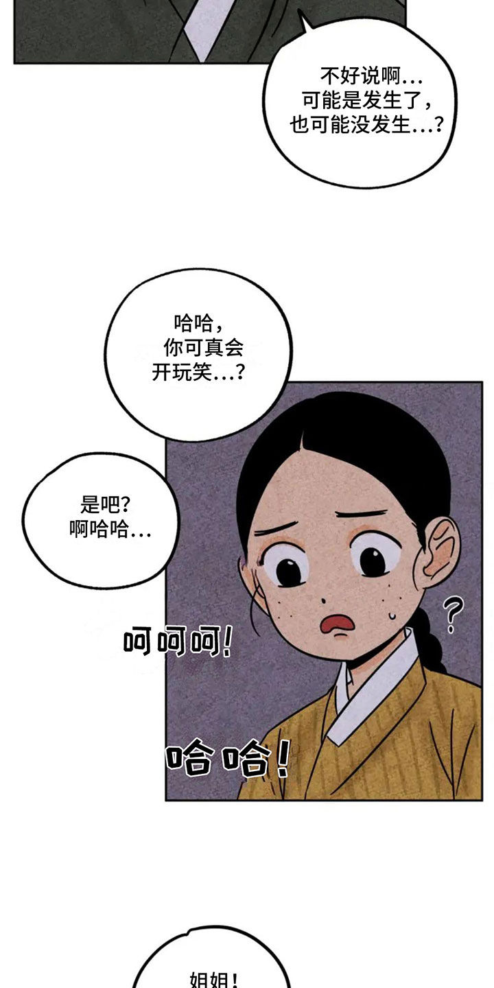 金福南讲什么故事漫画,第90章：不好伺候5图