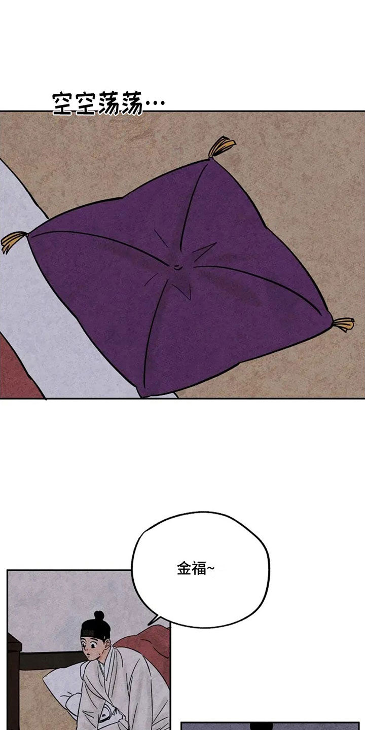 金福南讲什么故事漫画,第77章：你是何人5图